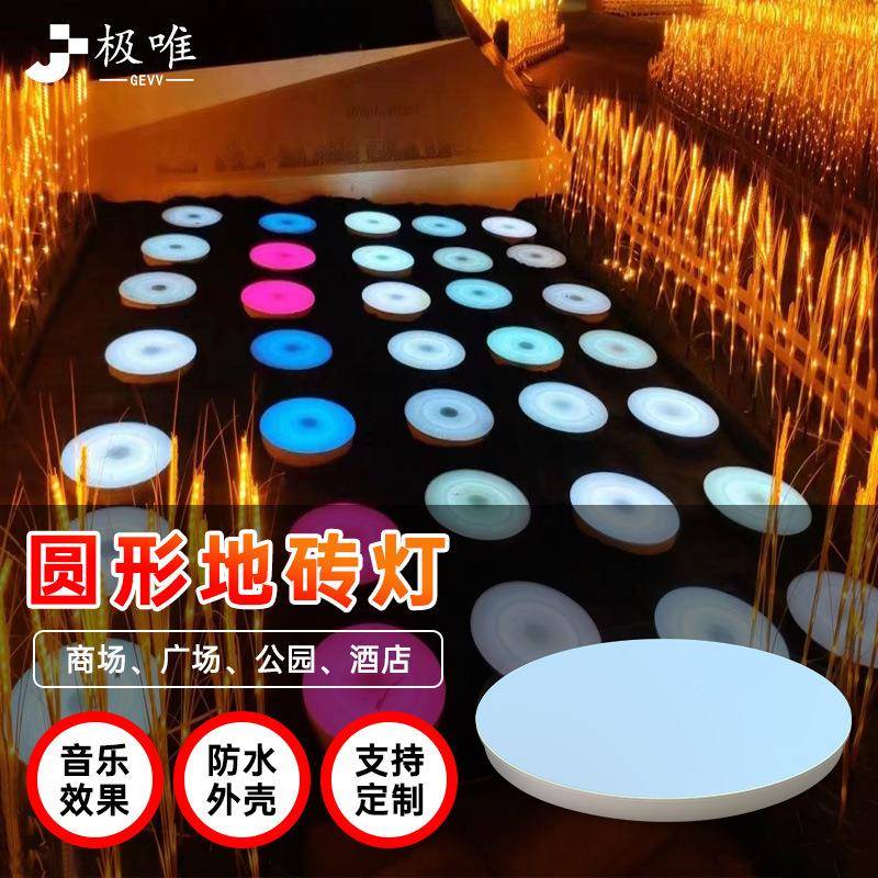 圆感地砖灯LED跳TCU重力发应形光音乐跳户外防水广场商场脚踩地板