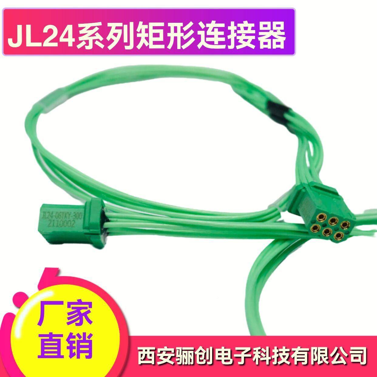线式连接器JL4-2031TKY-50缆0MMJ30JZ/XN51TJAL0C12-2矩形插头插