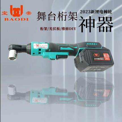 宝帝电动棘972轮扳扳手充电手90舞度直角电动手21V角向锂电扳台桁