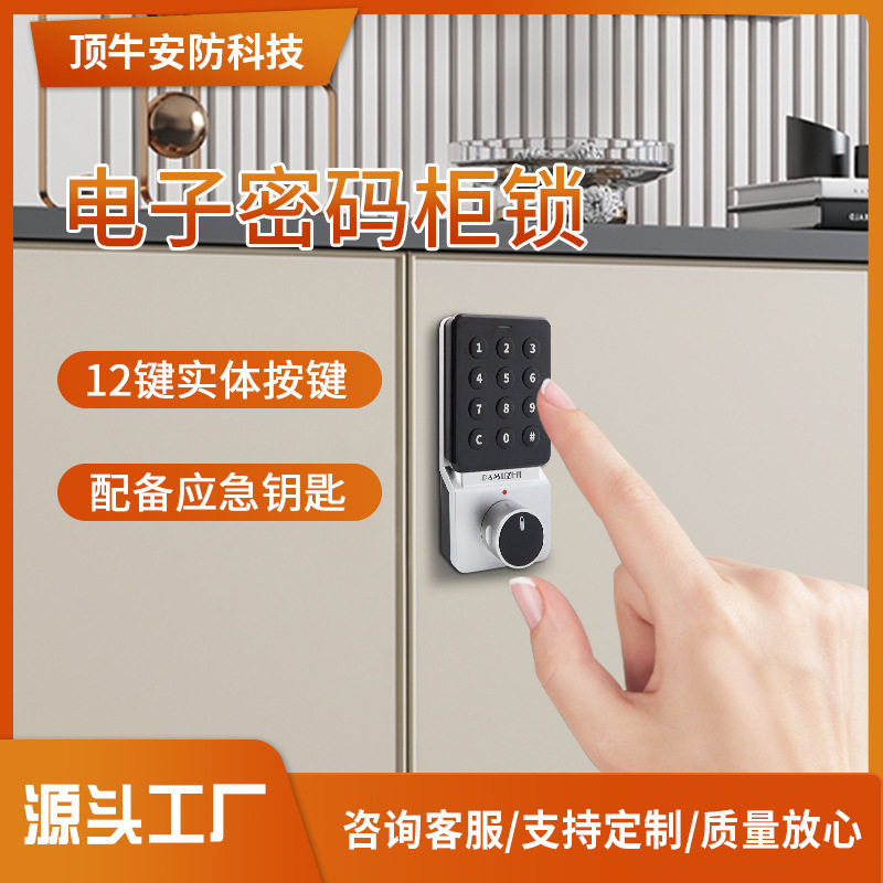 智能电子密码抽屉柜门锁