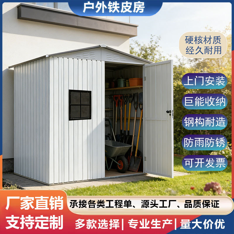 户外庭院可拆卸铁皮储物房