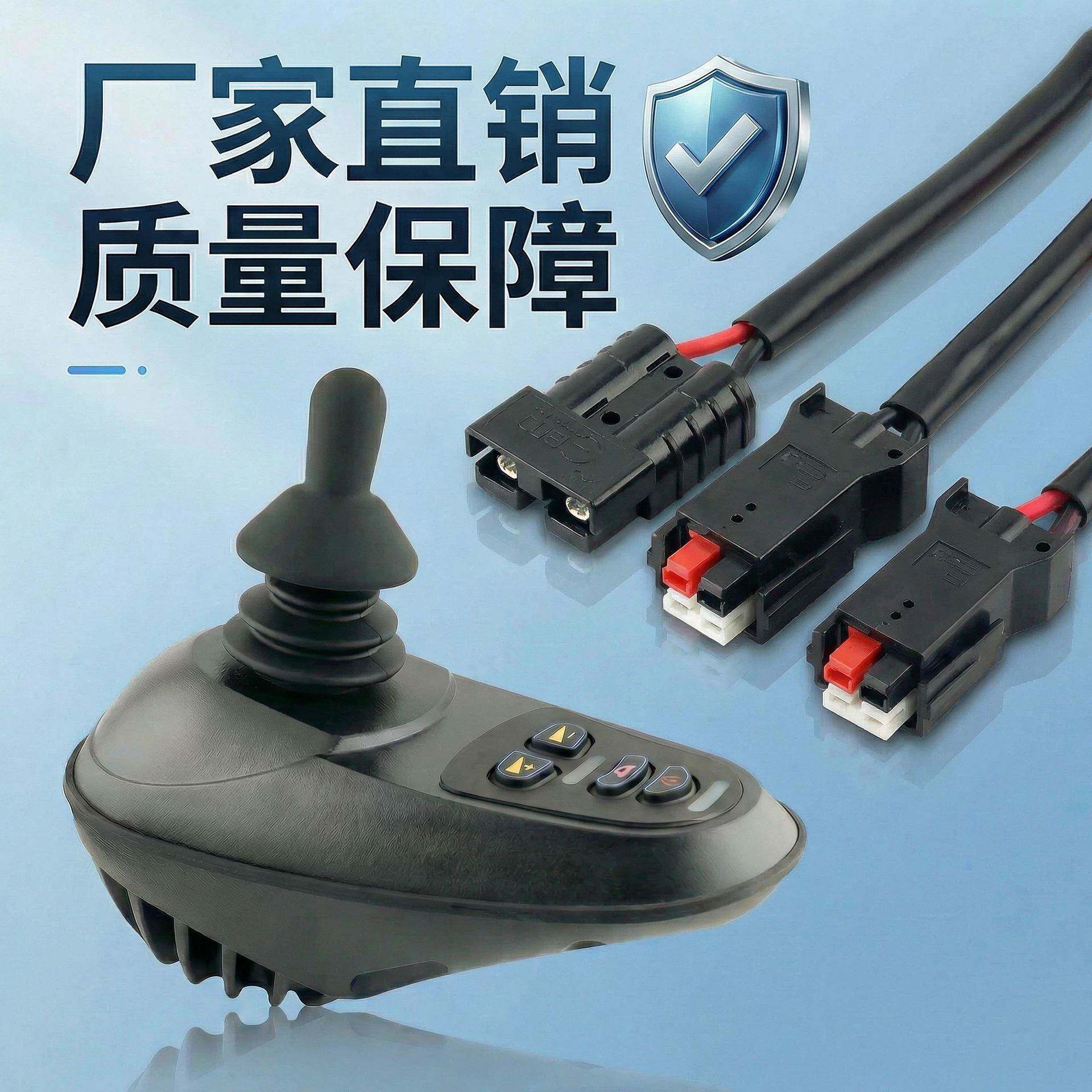 厂家直销远程遥控电动轮椅车头修森配件控制器维安德电磁接智能手