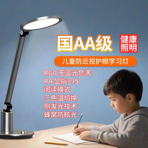 护童眼台灯272学生学习舍儿看宿书书灯高显指床头桌圆形阅读灯台