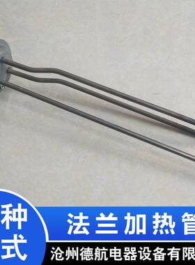 销售电加热管 法兰圆形发热管1500kw圆法兰 支持制做加热器耐高温