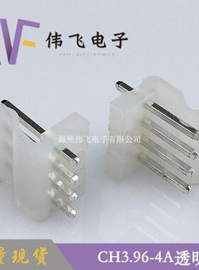 513伟飞CH3.96针座3.964透明白色-乳P弯靠背针座大量现货