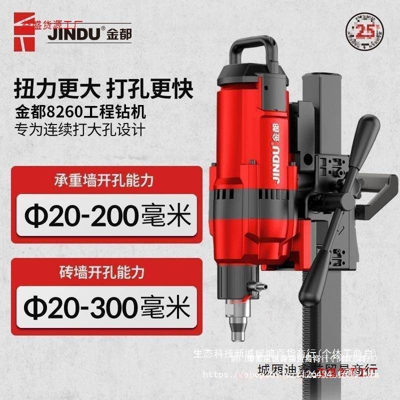式JST金都台大功率式水钻机钻机工程开孔台钻立钢筋孔混凝土9220
