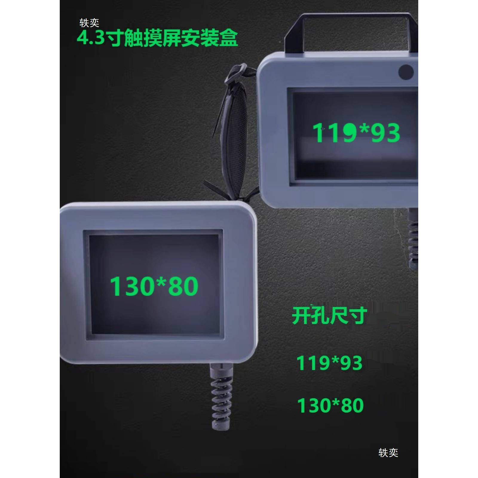4通灰色-0孔.寸触摸持屏安装盒显控3威纶移动手盒