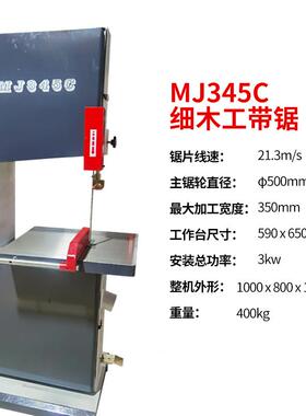 工机械MJ345PFTC开细木工两用木带锯机MJU带396U高速薄锯料锯送料