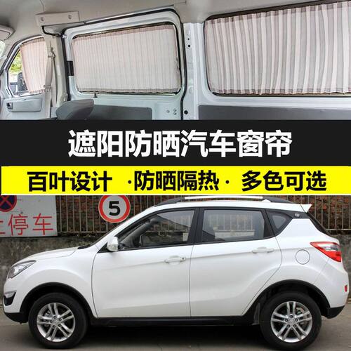 长安CS35专车专用遮光防晒帘车载私密遮阳帘免打孔双轨道汽车窗帘