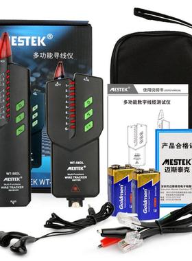 MS泰TEATCK斯克WT-58D高精度多功能抗干扰POE巡线仪迈网络线E寻线
