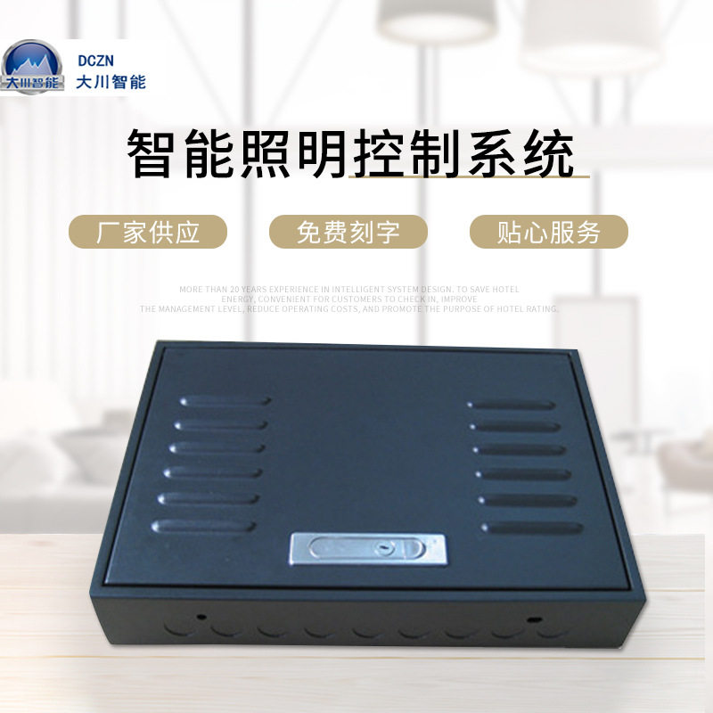 酒店客房智能灯控系统主机酒店客智能开关