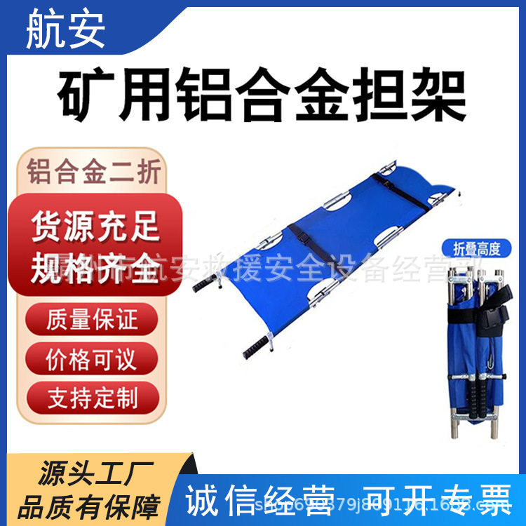加厚简易折叠担架矿用铝合金担架折叠式不锈钢简易担架