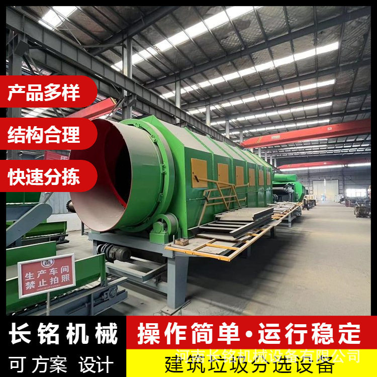 工业装修建筑垃圾分选生产线