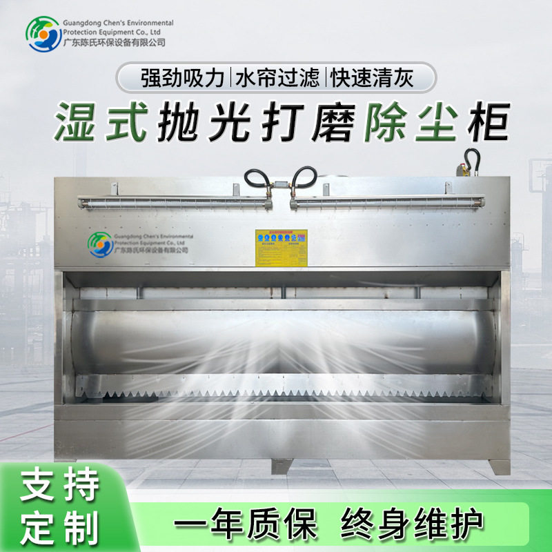 工厂环保湿式除尘柜铁抛光打磨除尘设备不锈钢抛光去毛刺水帘集尘