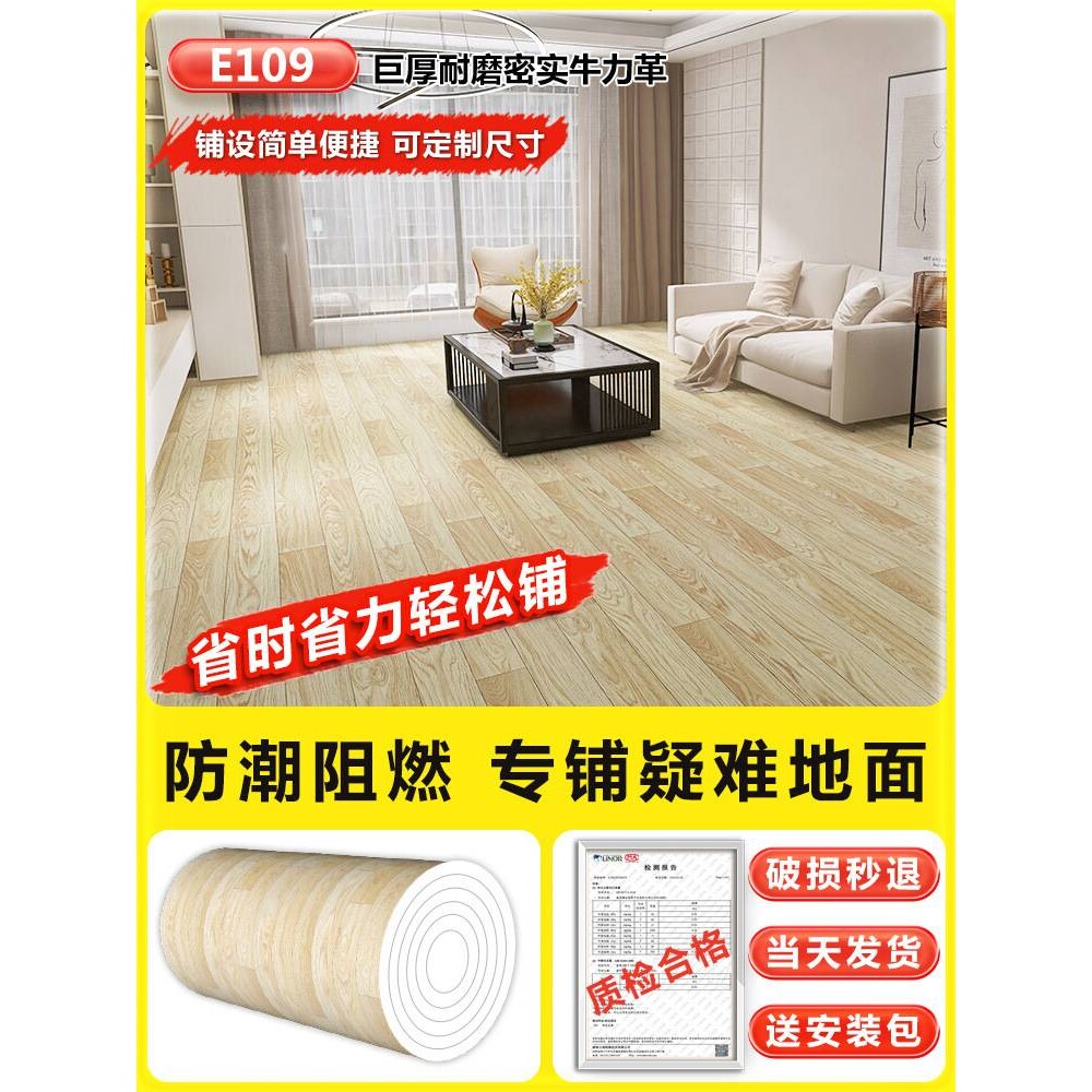 家用防滑pvc地板贴地板革加厚自粘地板水泥地直接铺铺垫耐磨包邮