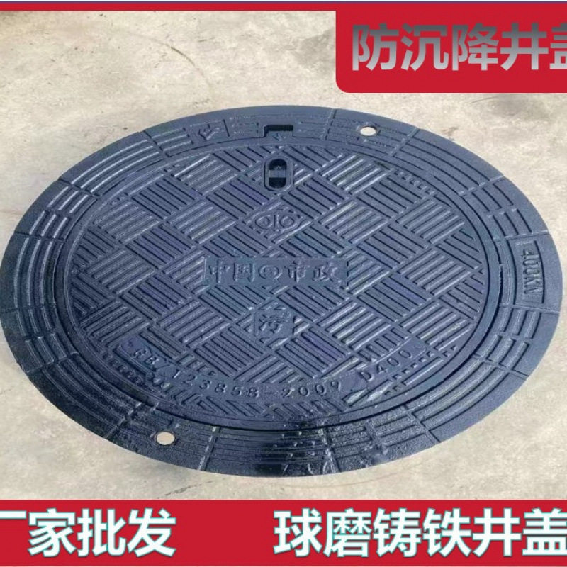 球磨铸铁重型防沉降市政井盖
