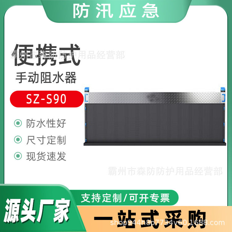 便携手动防汛挡水板可拆卸