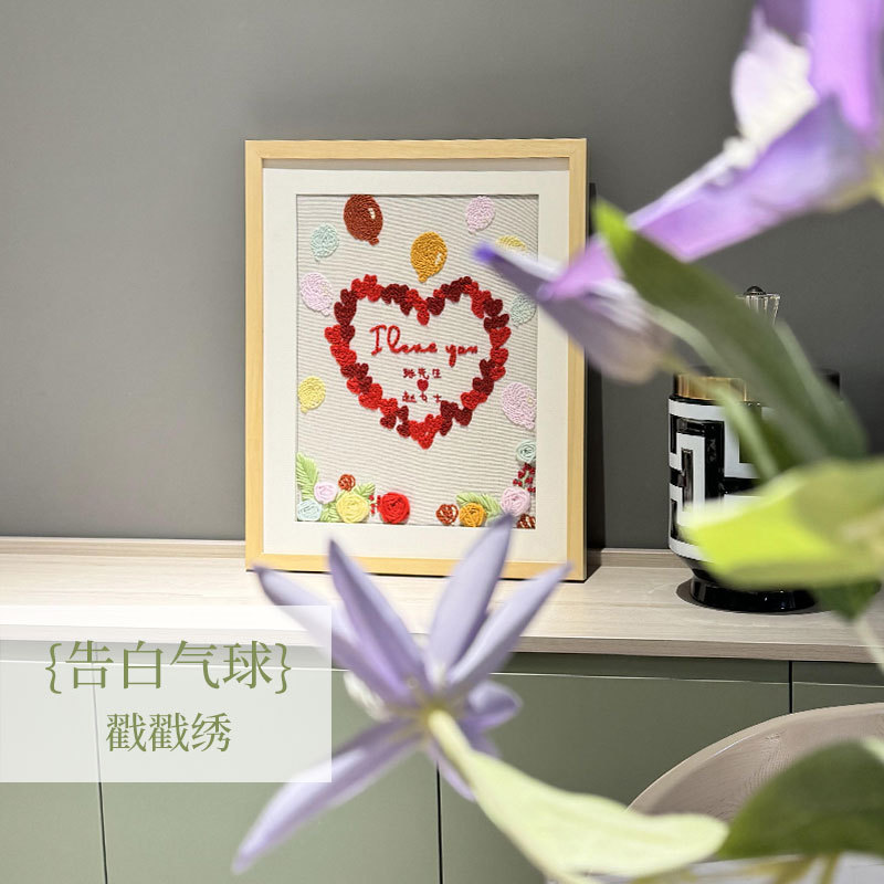 婚礼爱心气球戳戳秀手工材料包装饰画挂画实木相框挂墙喜庆送新人