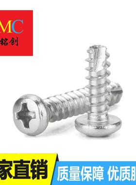 TT镍扁头割大尾自攻螺丝十字自铣尾螺丝蘑菇61头伞头螺钉M3镀/M攻