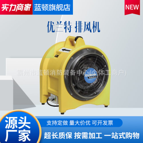 优兰特UB30小型空气输送机RAMFAN坑道排风机