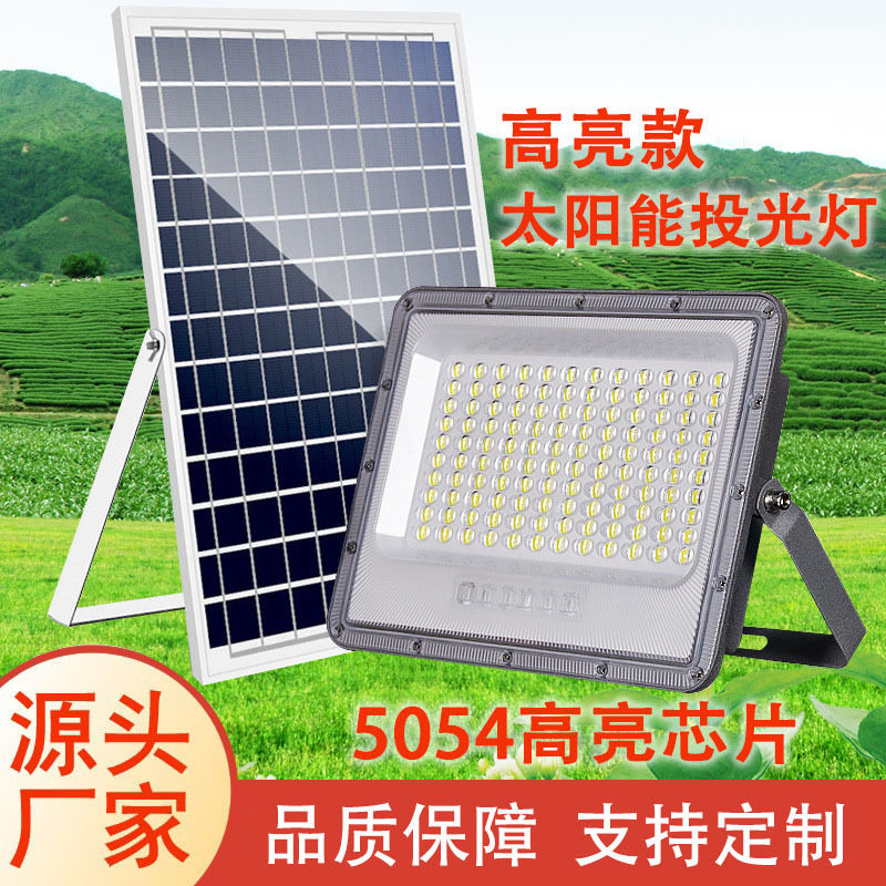 太阳能双色感应超亮投光灯