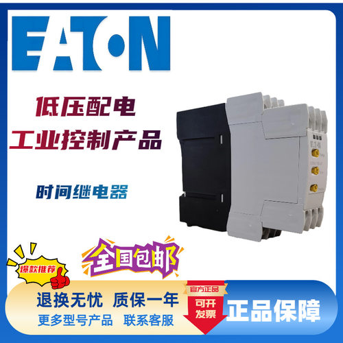 伊顿穆勒时间断电器EMR6-W300-C-1EMR6-W380-L-1EMR6-W400-M-1