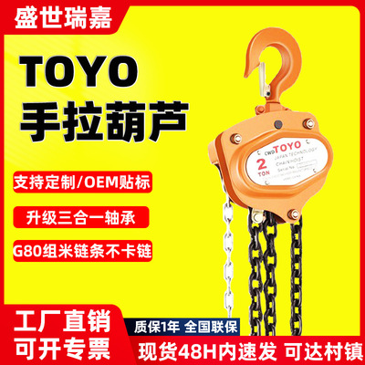 TOYO手拉葫芦1吨2吨3吨5吨10吨三角单双链导链斤不落微型起重葫芦