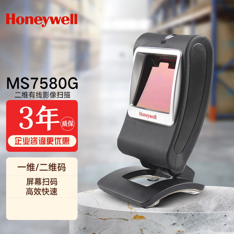 霍尼韦尔MS7580二维码扫描枪固定式扫描平台超市收银条形码扫码枪