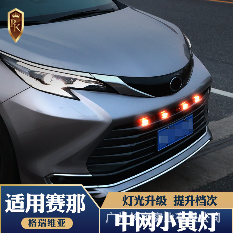 适用22-24赛那小黄灯SIE其它配件