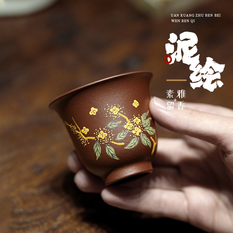 【畅陶】宜兴原矿手工紫砂杯品茗主人杯紫泥泥绘绘桂花杯80cc