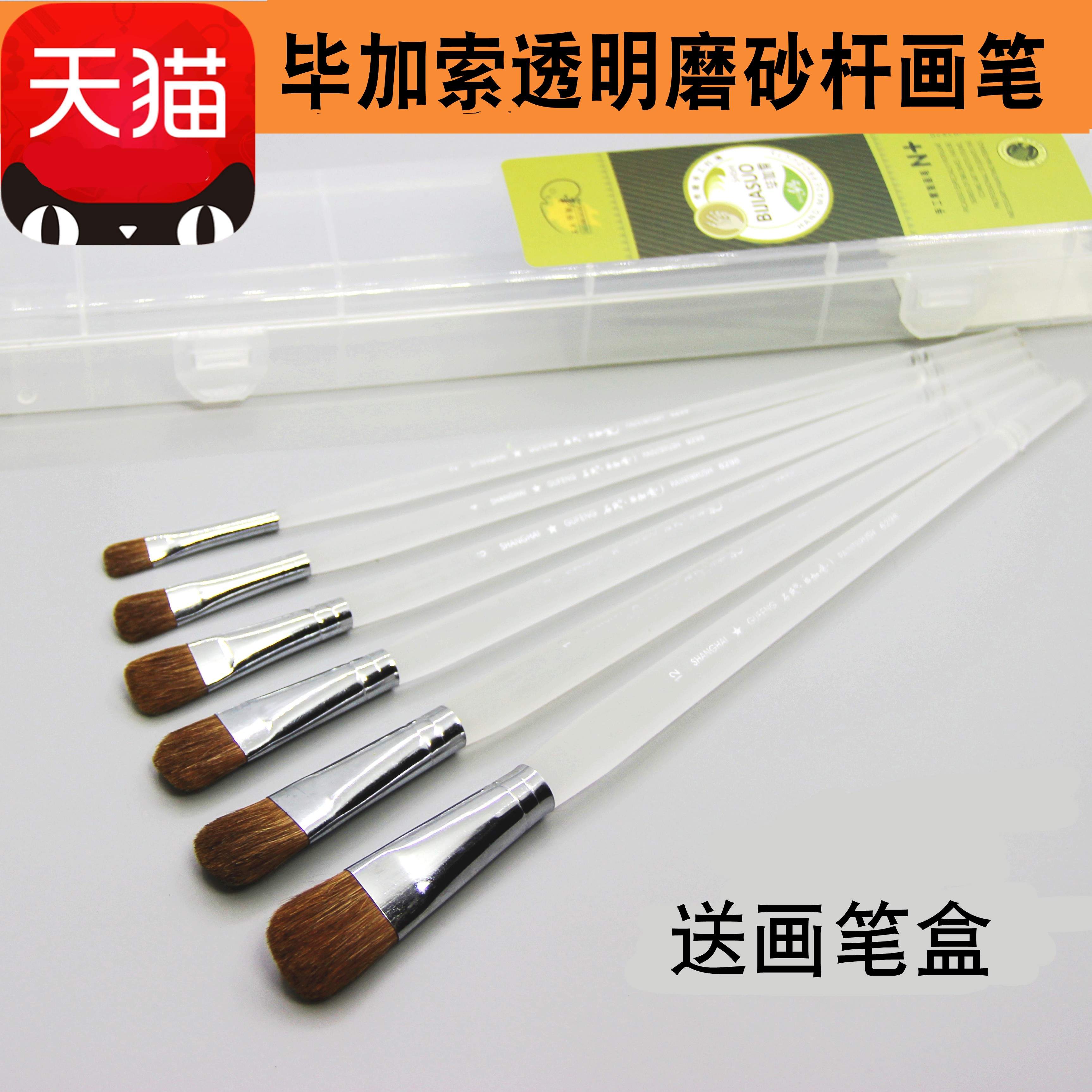 毕加索画笔 狼毫杆磨砂杆水粉笔油画丙烯水彩画笔六支装装