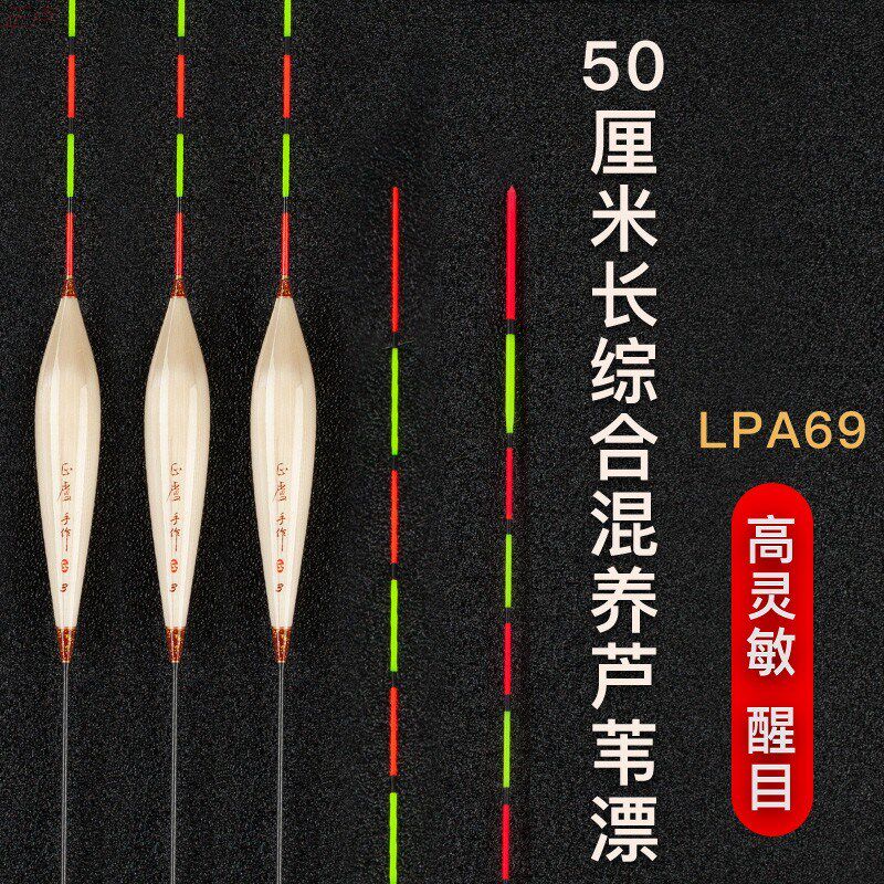 正卢鱼漂LPA69/50公分长黑坑鲫鱼鲤鱼行程芦苇浮漂高灵敏加粗醒目