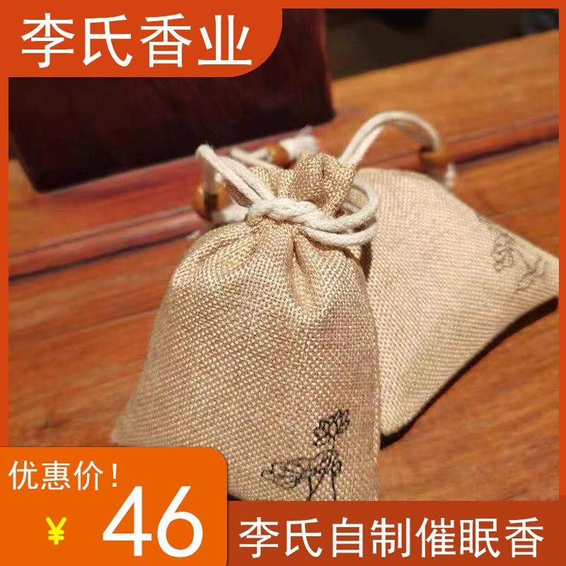 李氏自制催眠香囊