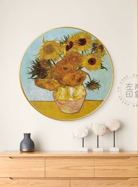 梵高向日葵装饰画客厅背景墙卧室餐厅凡高装饰画玄关圆形壁挂画