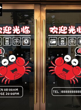 定制电话欢迎光临肉大闸螃蟹海鲜火锅水产店营业时间玻璃推拉门贴