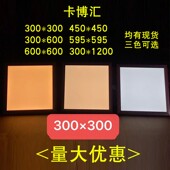 60厨卫板铝扣板暖光中性光 卡博汇led平板灯集成吊顶嵌入式
