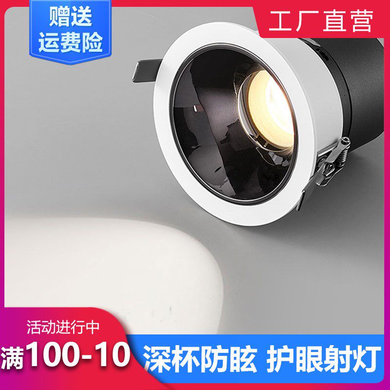 深杯防眩led射灯家用无主灯客厅嵌入式筒灯COB小山丘洗墙灯天花灯