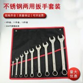 防磁304不锈钢两用扳手成套9件套11件套13件套白钢梅花开口套装
