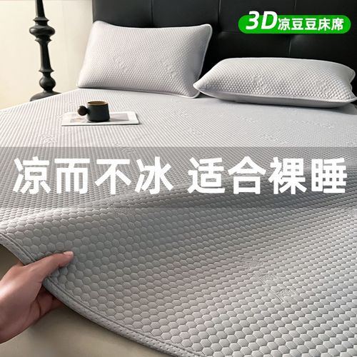 2025新款夏季凉席冰豆豆冰丝席夏天席子宿舍单人可机洗软席三件套