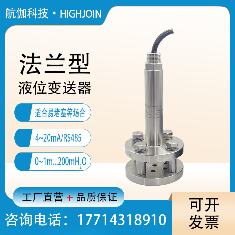 液位变送器 湿井 暴雨运河 水位计感测器防堵塞平膜型4~20mA
