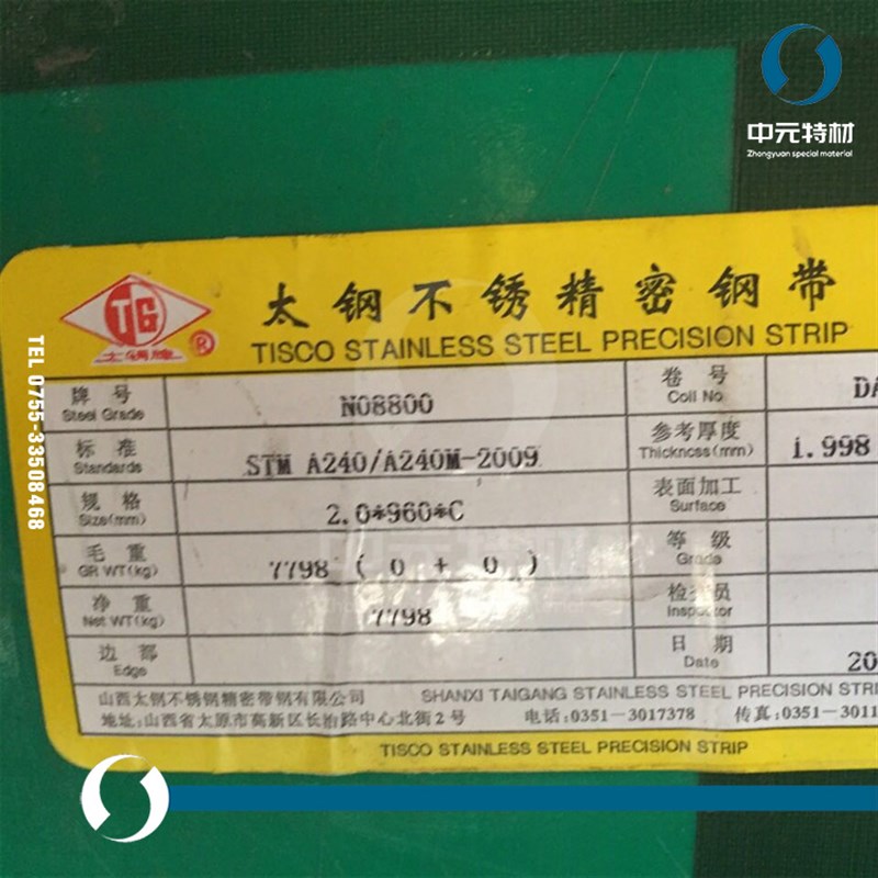 Incoloy0(N080)镍基合金板 耐蚀合金板 钢板 板材 冷轧薄板