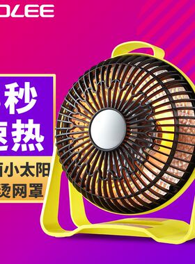 中联小太阳取暖器迷你台式电热扇学生电暖气烤火炉桌面节能家用