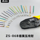 5559 电脑汽车端子5557 VH3.96插簧端子用接线压线钳 06B 震烁ZS