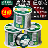 老A 焊锡丝无铅电烙铁焊接工具高纯度低熔点免清洗锡线 含锡量63%