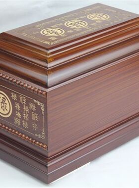骨灰盒 寿盒 棺材金丝楠 福禄寿 杂木 实木 殡仪 寿棺 非常便宜