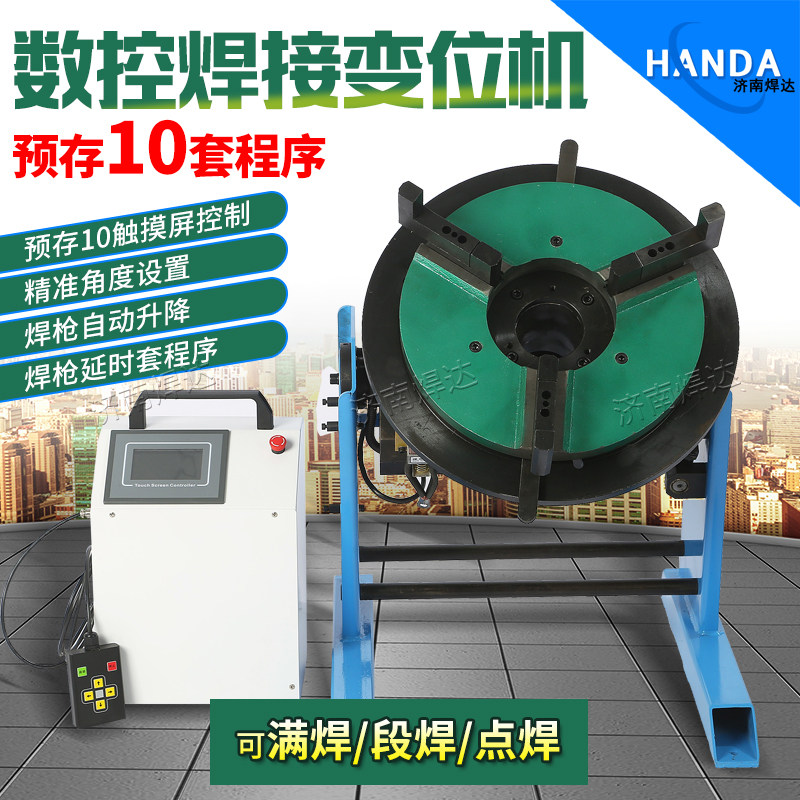 触摸屏数控变位机 智能自动焊接变位机 焊接旋转台 焊接变位器