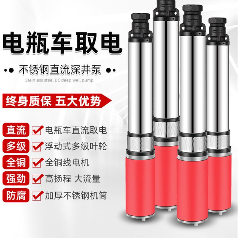 不锈钢直流深井潜水泵8V0V72V车抽水泵农用电动车抽水机