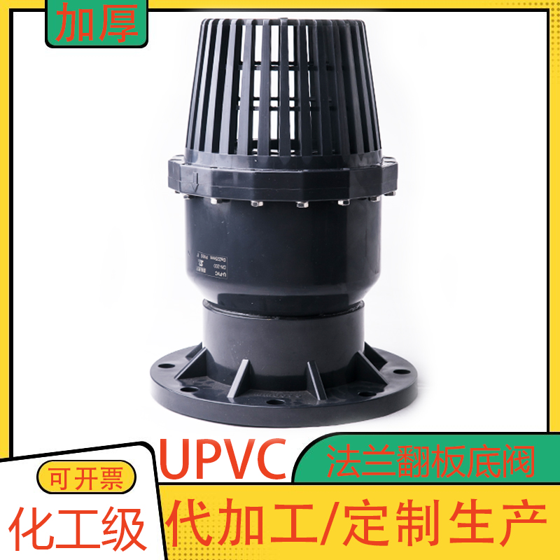UPVC法兰翻板式底塑料法兰底PVC法兰底工业过滤止回