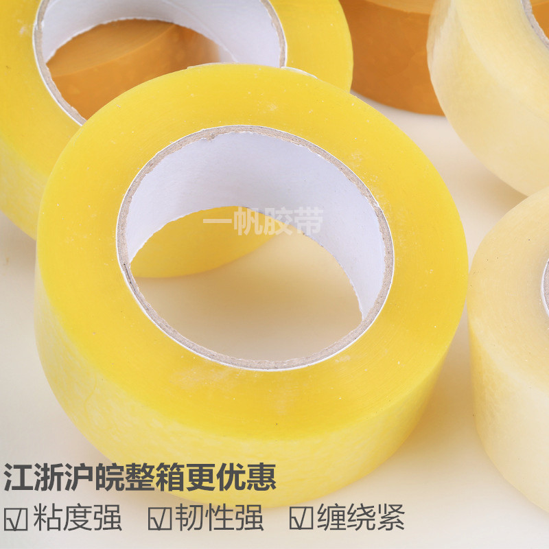 大胶带封箱胶带淘宝封箱带胶带纸封口胶布3宽3厚胶带