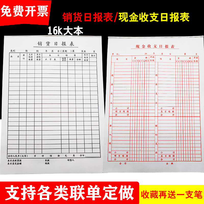 1k单联销售日报表营业额记录表销货清单明细表现金收支定制